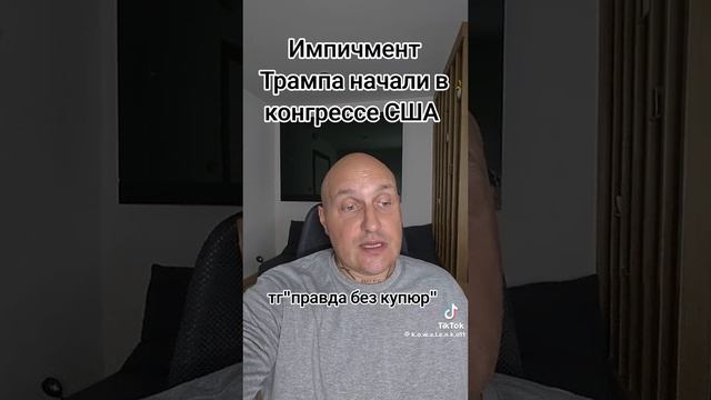Импичмент Трампа начали в Конгрессе США.