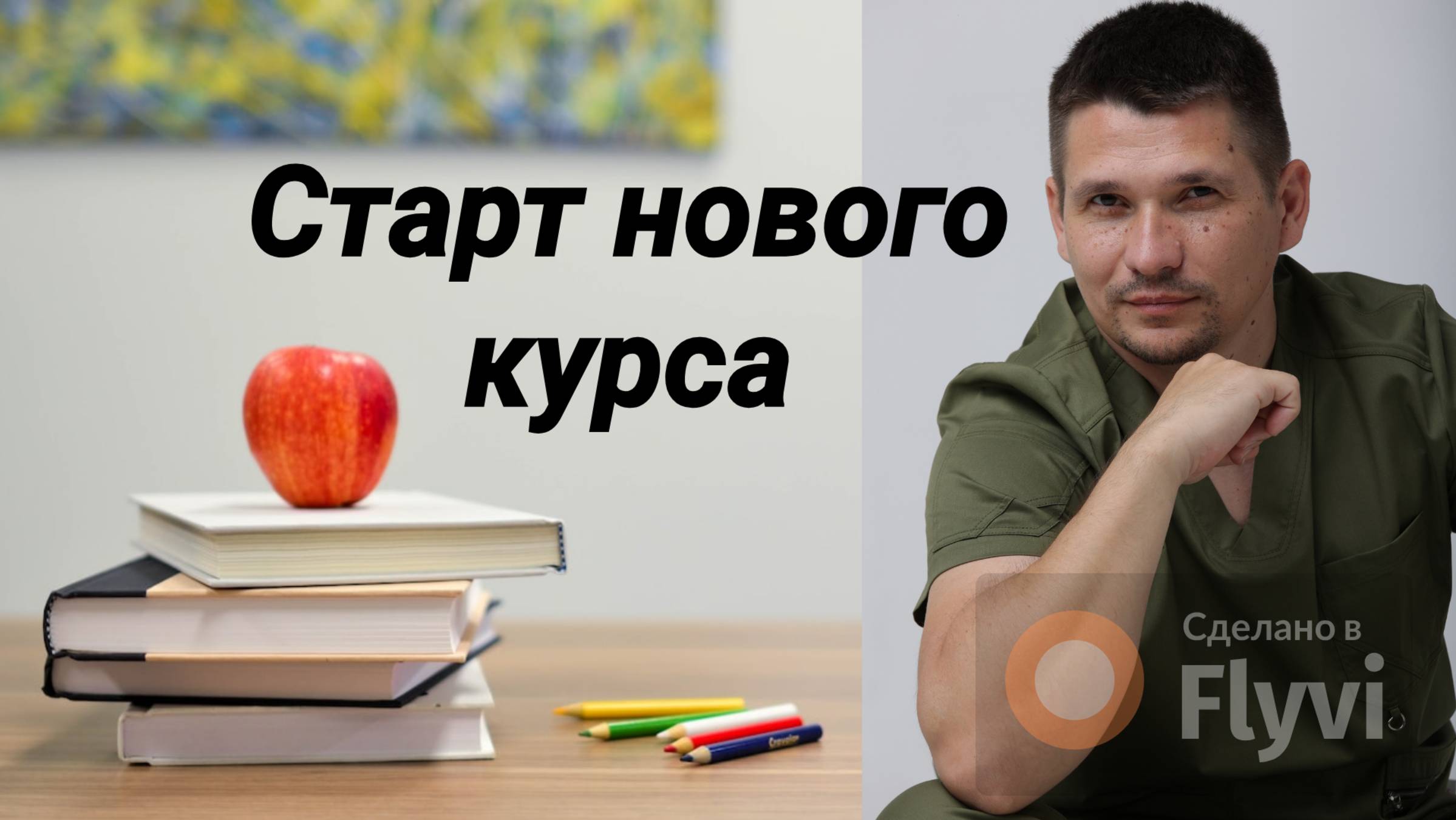 1 Сентября