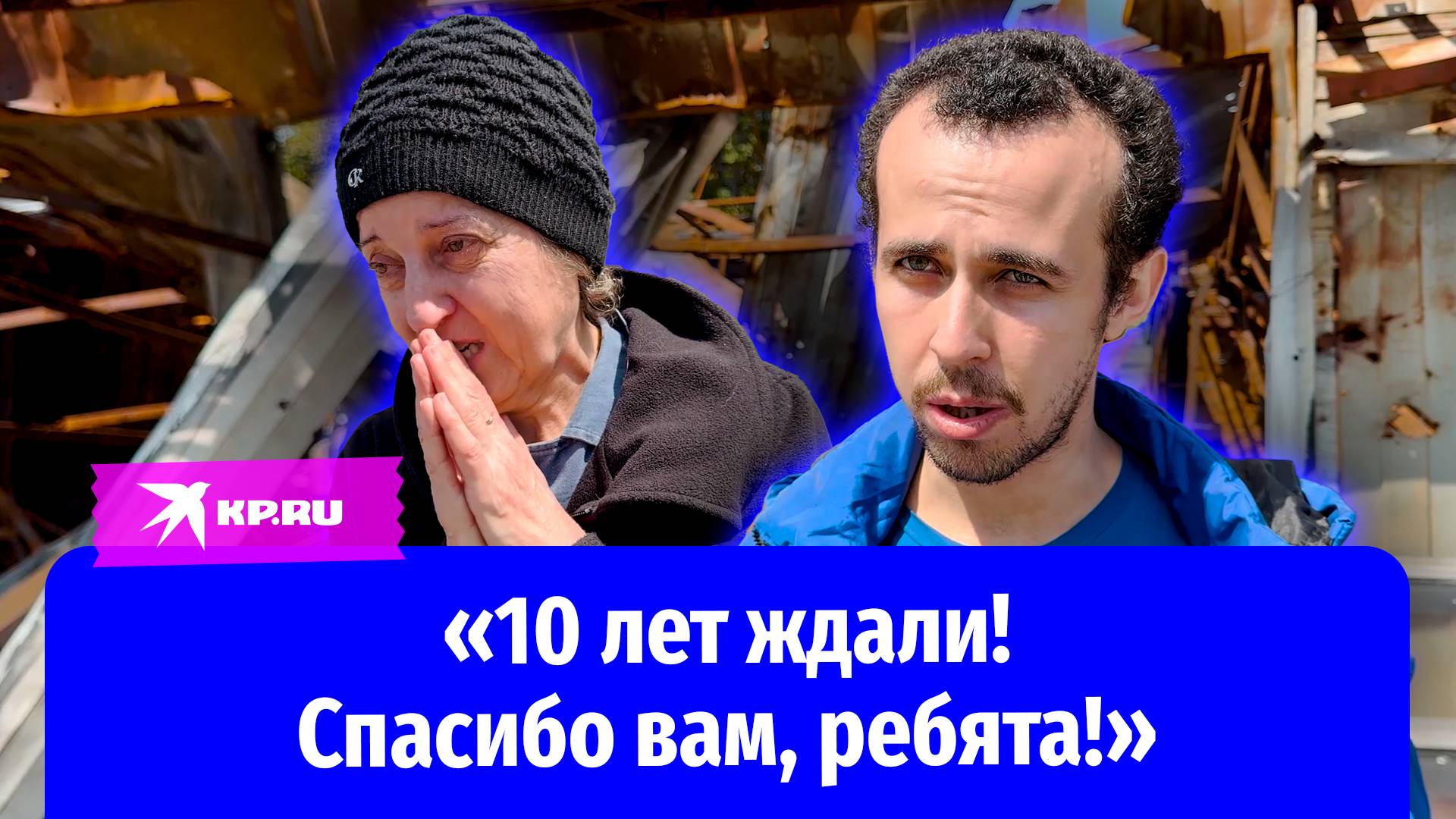 Жители села Богатырь в ДНР рассказали об ожидании российской армии