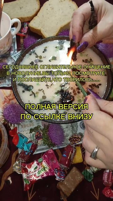 ОЧИЩЕНИЕ ТЕБЯ В НОВОЛУНИЕ