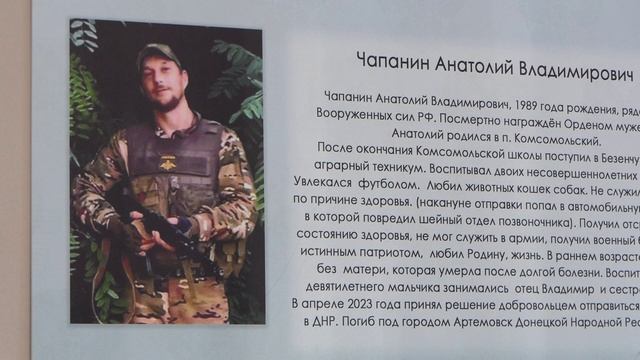 Открытие музея СВО в п. Комсомольский