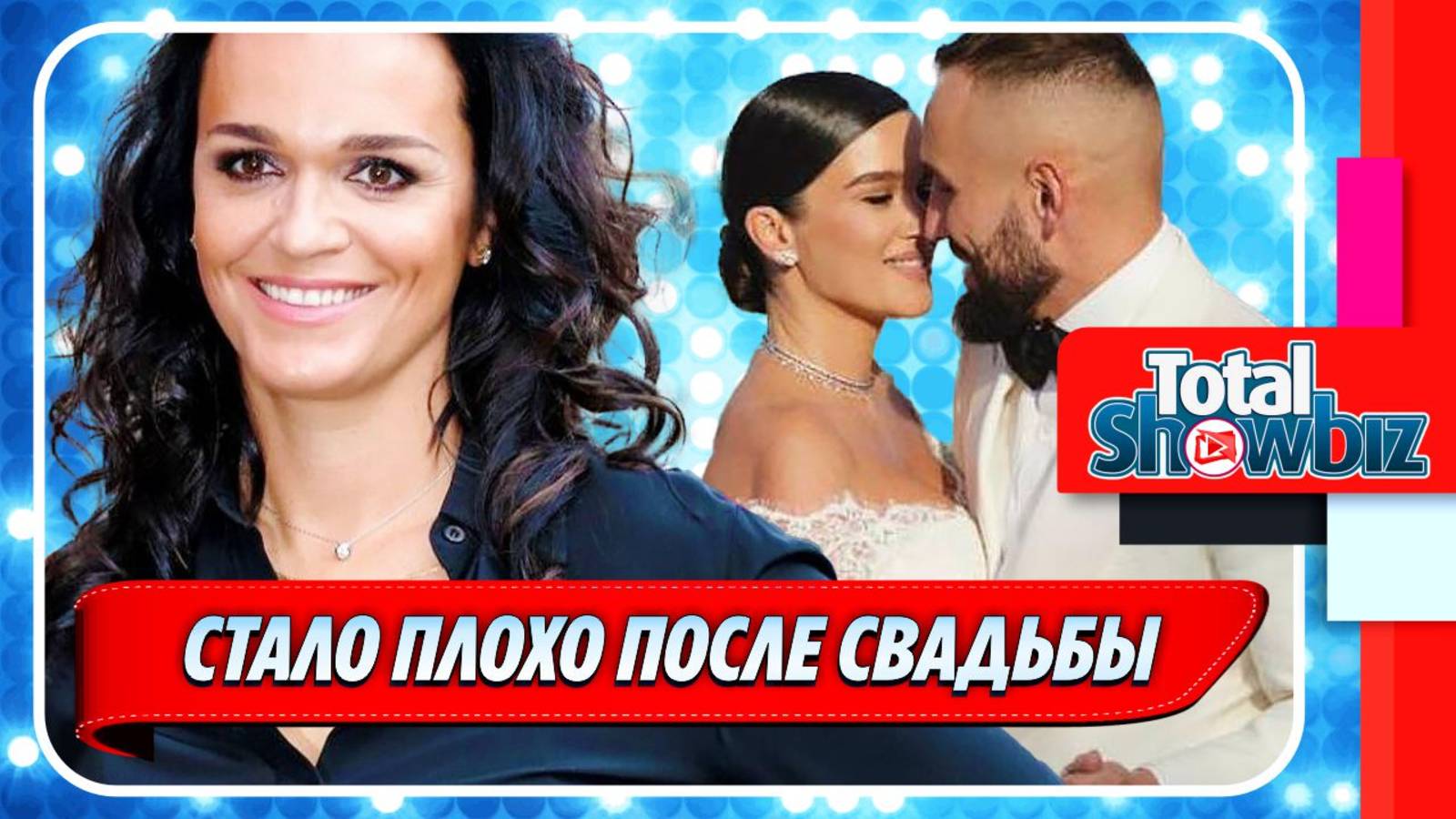 Новости Шоу-Бизнеса ★ Певице Славе стало плохо после свадьбы Бородиной