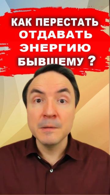 Перестать отдавать энергию | Евгений Грин