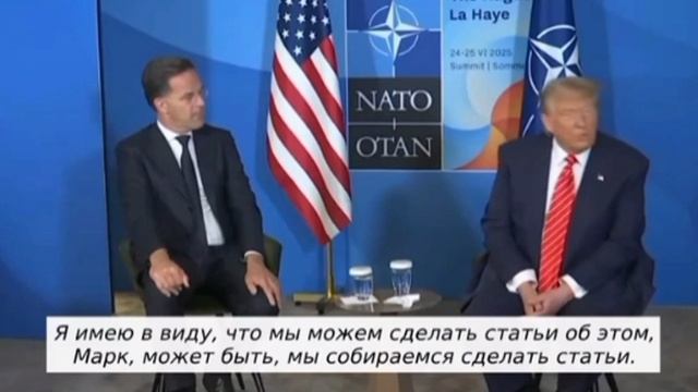 Рютте назвал Дональда Трампа «папочкой», комментируя высказывания президента США о ситуации на Ближн