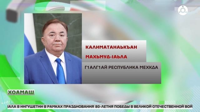 Ишколаш а берий фусамаш а тоаеш латт  Г1алг1ай мехка