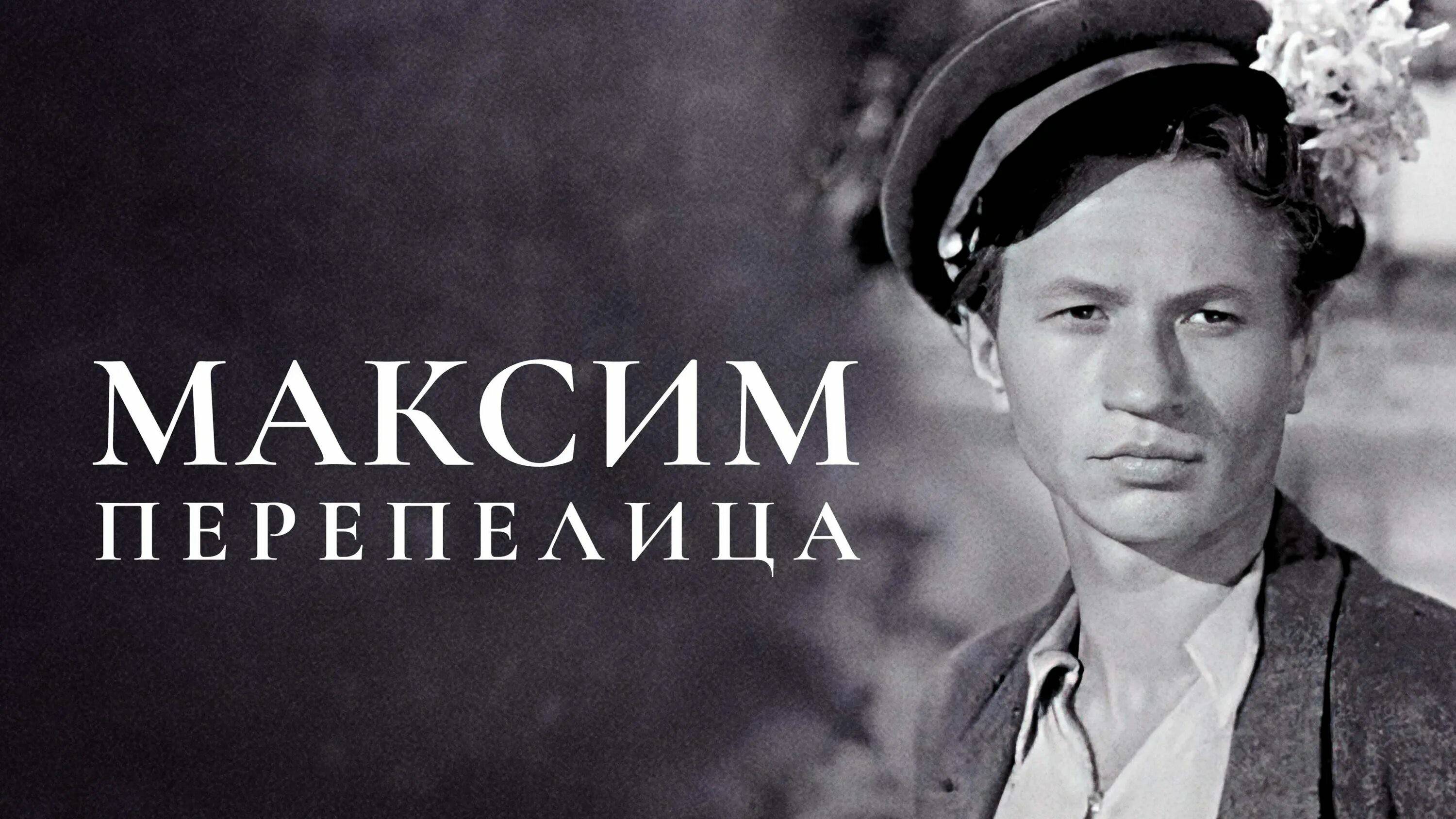 Максим Перепелица А для тебя родная