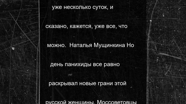 В Театре имени Моссовета простились с народной артисткой РСФСР Валентиной Талызиной