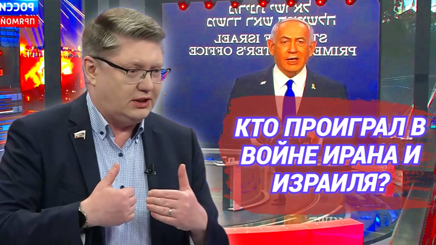 Кто проиграл в войне Ирана и Израиля?