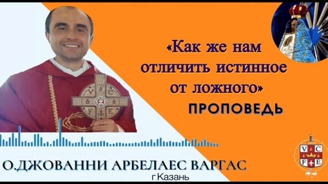 Как же нам отличить истинное от ложного