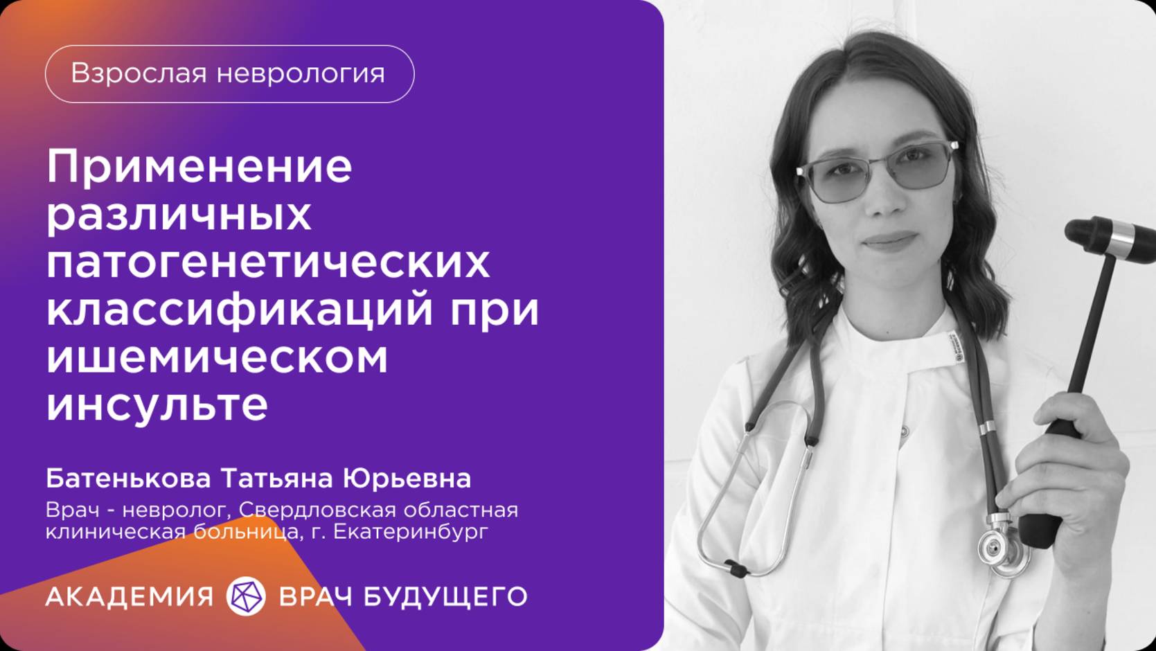 Нейропротекция, как важный этап терапии для успешной реабилитации