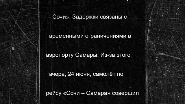 Задерживаются рейсы в Сочи из Екатеринбурга, Челябинска, Омска и Перми