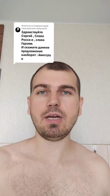 Скажите данное предложение наоборот