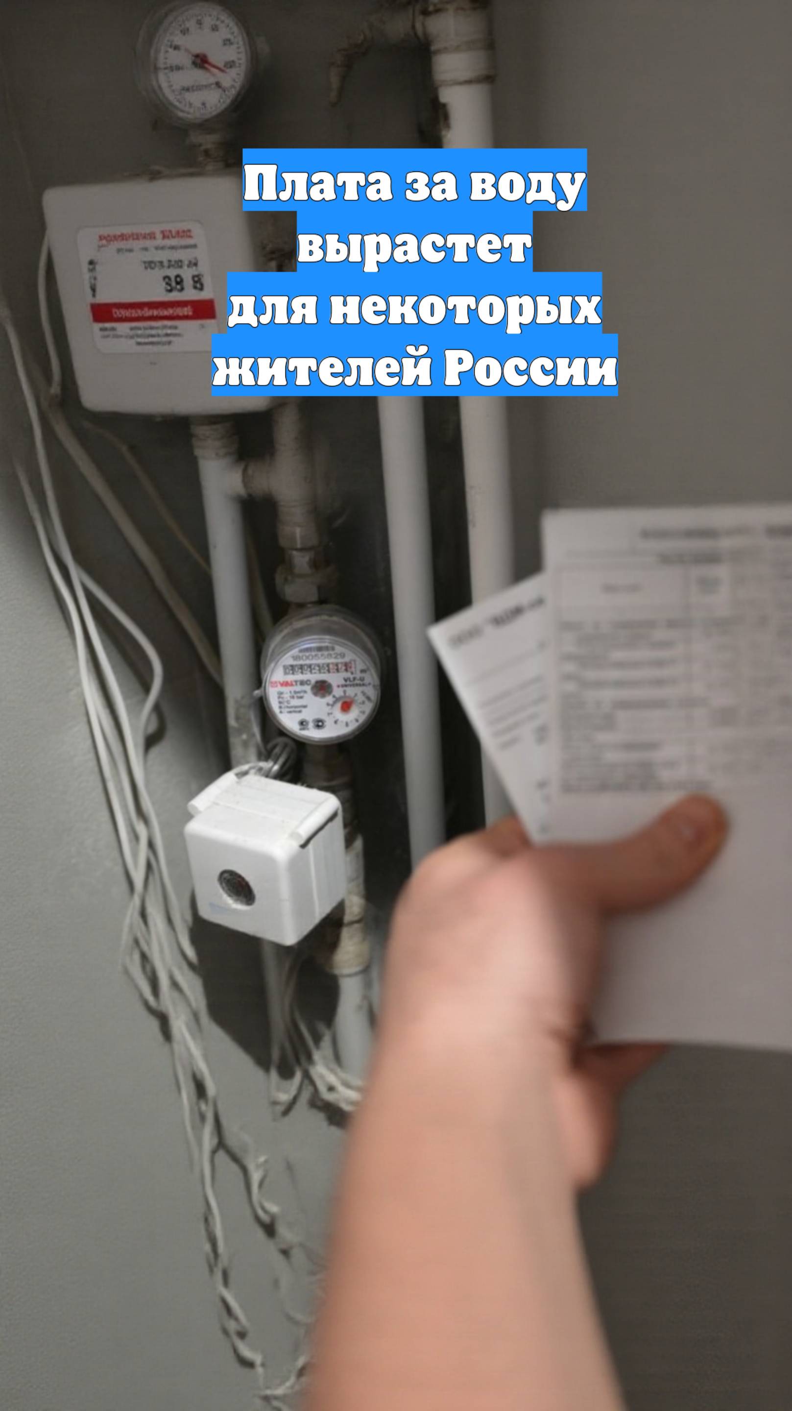 Плата за воду вырастет для некоторых жителей России