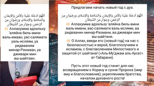 Молитва на начало нового года - дуа 🤲
