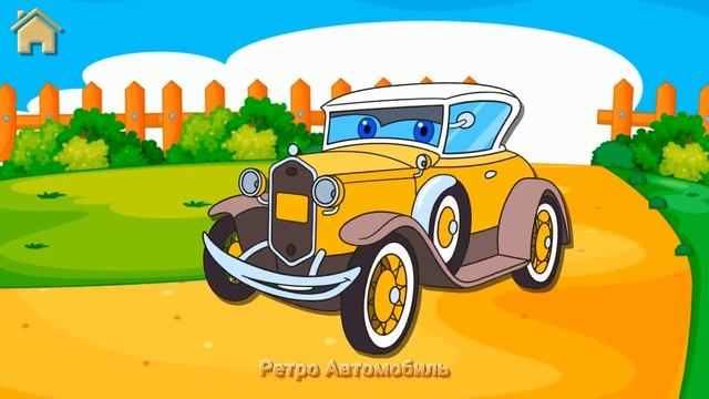 Развивающий мультфильм для детей "Пазлы". Ретро и пикап (познавательный мультик для малышей)