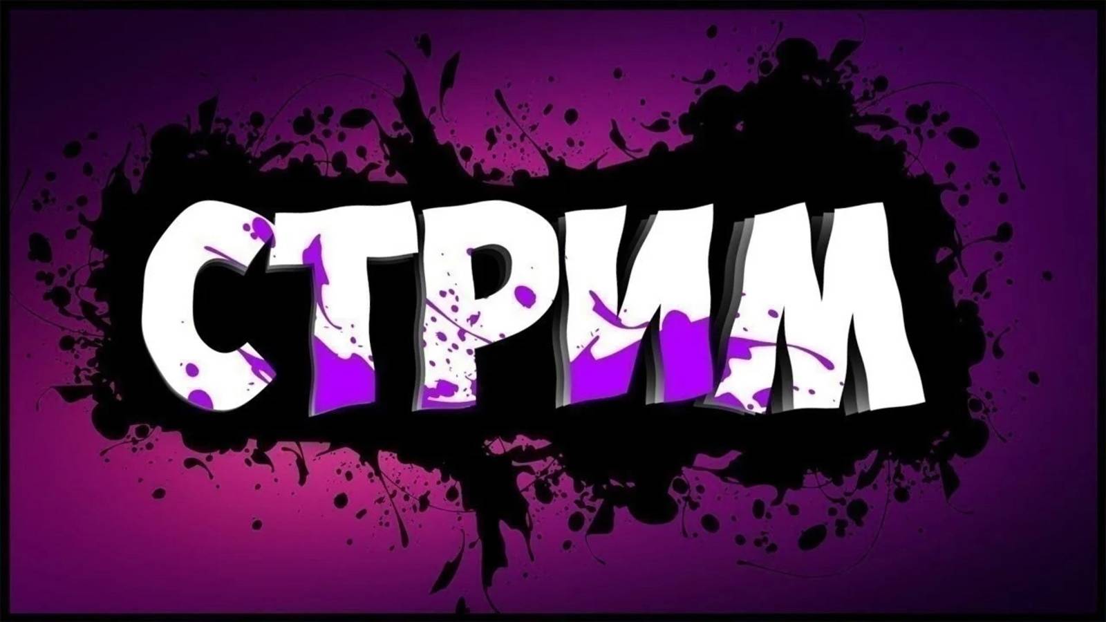 Стрим По игре WOW Sirus x5 приятного просмотра один шанс