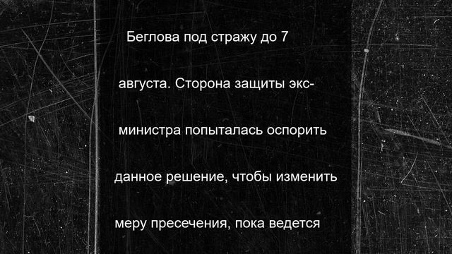 Бывший глава Минздрава Кузбасса выразил несогласие с решением о его заключении под стражу
