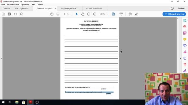 Как оформлять документы на практику