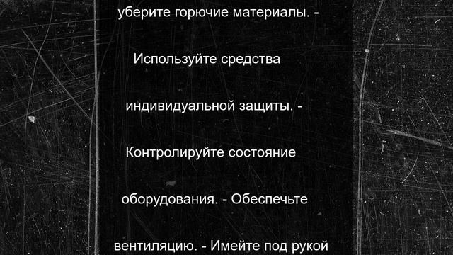 Правила пожарной безопасности при сварочных работах: как сохранить себя и своё имущество