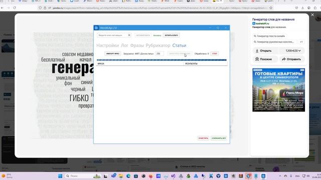 Генерация статей локально в WordAiApi
