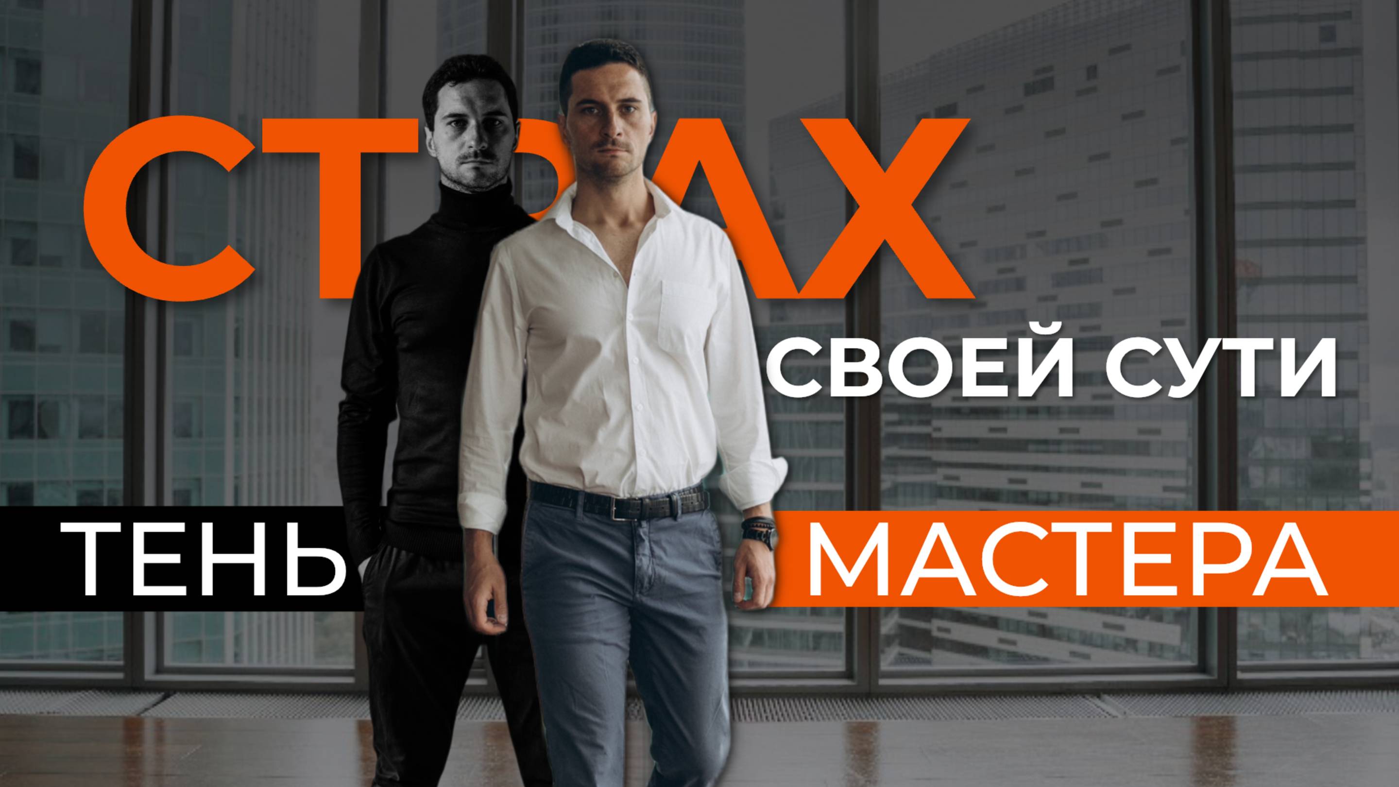 Почему мы выбираем не тех и саботируем прорывы в терапии?