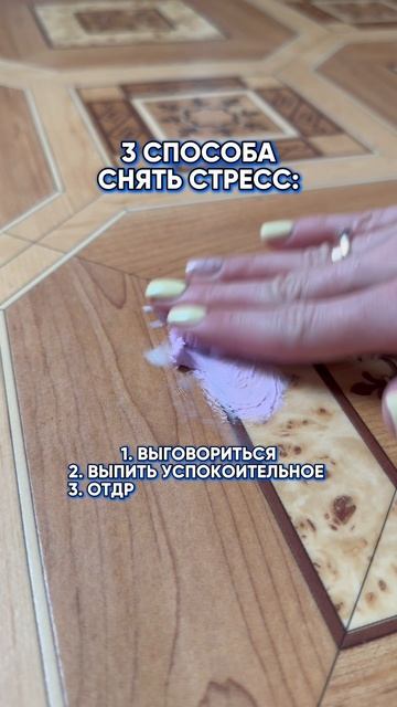 3 способа снять стресс