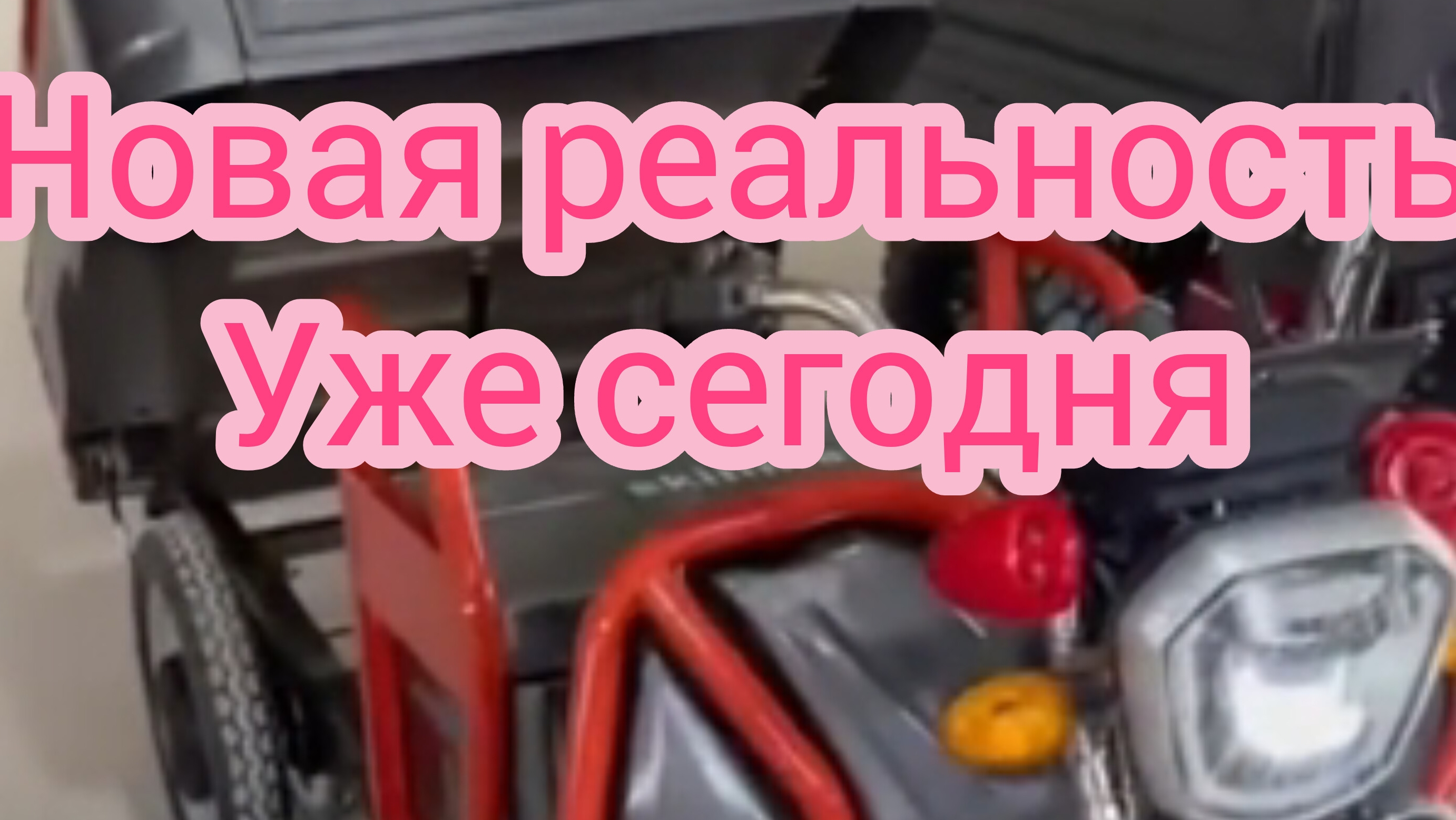 Электрический мотоцикл