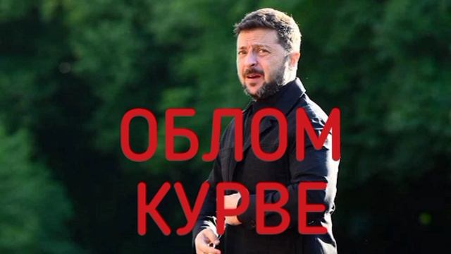 🤣BILD: 

Президент Украины Владимир Зеленский в этом году  лишь  второстепенное лицо саммита: НАТО