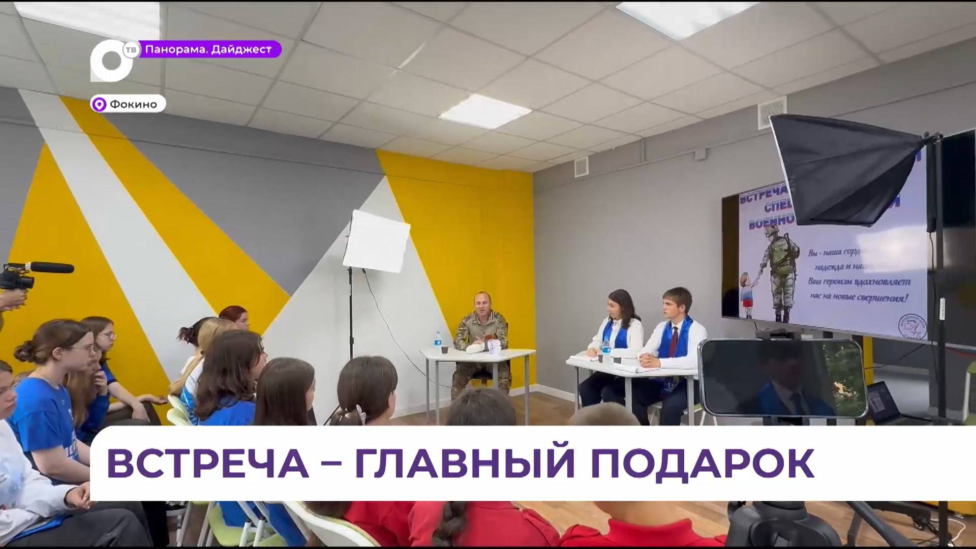 В Фокино участник СВО рассказал подросткам о военных буднях