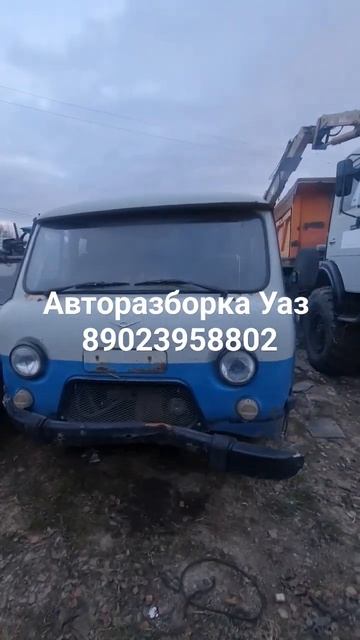 Авторазборка Уаз Запчасти для Буханки #уаз #авторазборка #уазик #уазбуханка #змз409 #уазпатриот