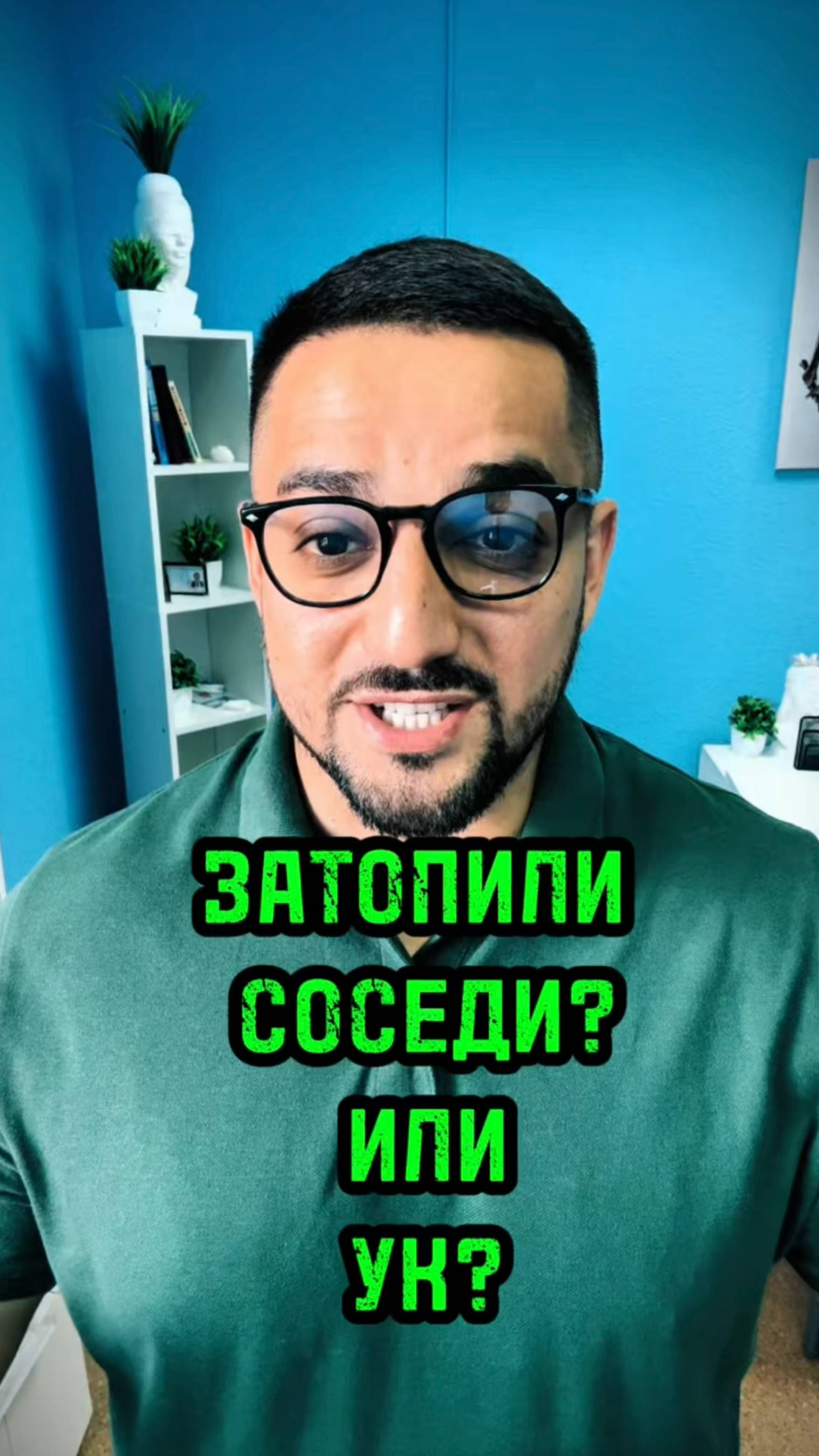 ⚖️ Что делать если залили квартиру ⁉️ #юристарменмартиросян #amlawyer