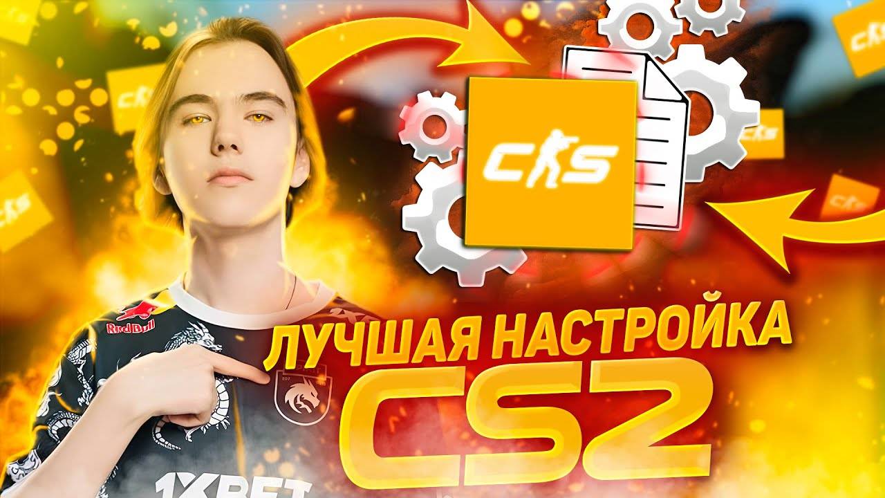 Настройки стрельбы в CS 2 (КС 2): Как повысить точность в игре