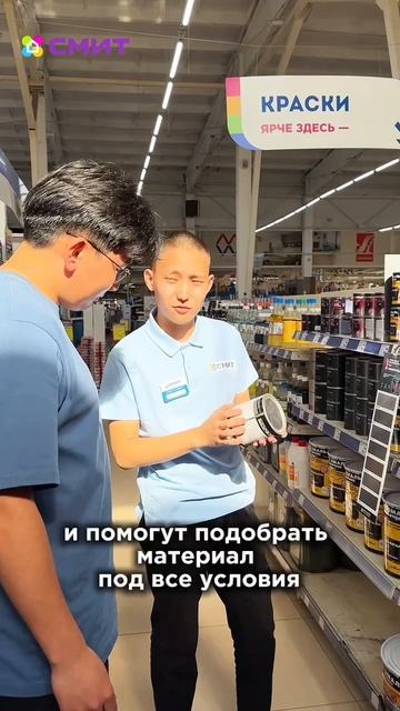Нужна краска? 

Обращайтесь в Студию колеровки СМИТ! 🎨