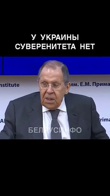 ЛАВРОВ: У Украины НЕТ суверенитета @shorts