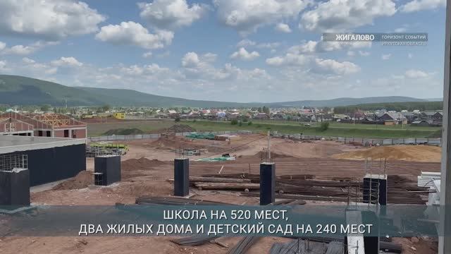 Делегация Правительства региона проверила ход строительства социальных объектов в Жигалово
