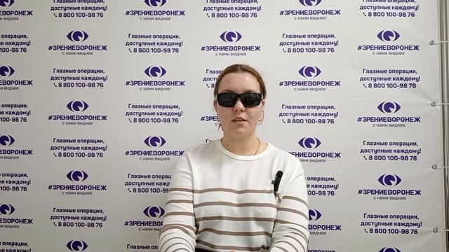 Отзыв о лазерной коррекции зрения в клинике "Зрение Воронеж", 88001009876