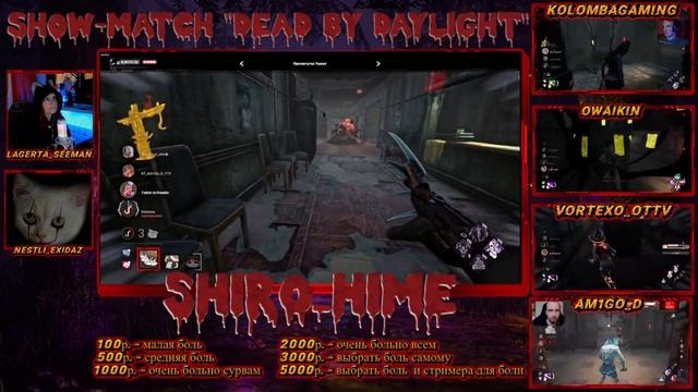 SHOW-MATCH Shir0_hime ИГРАЕТ ЗА NIGHTMARE