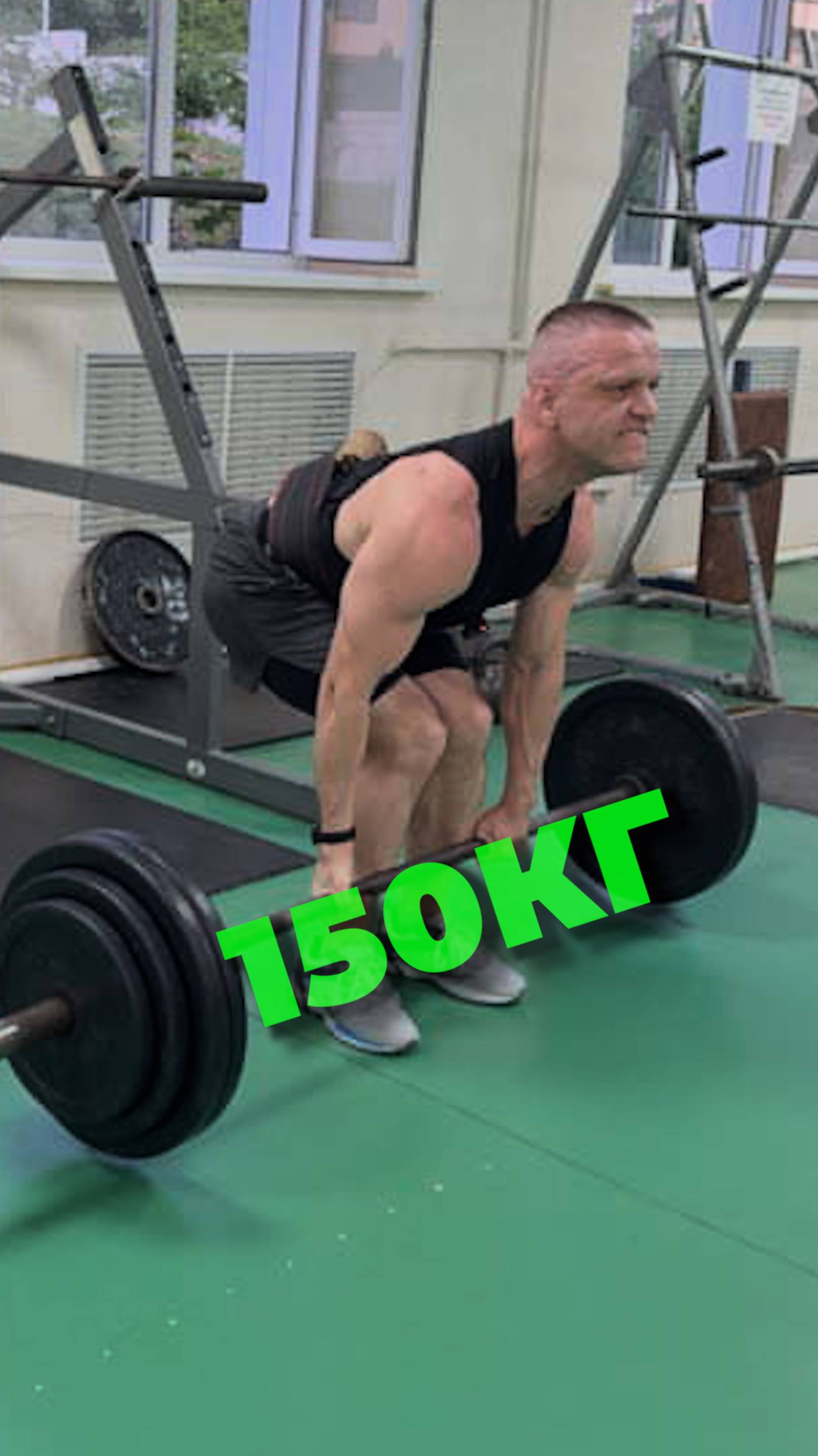 Попытка потянуть в становой тяге 150 кг