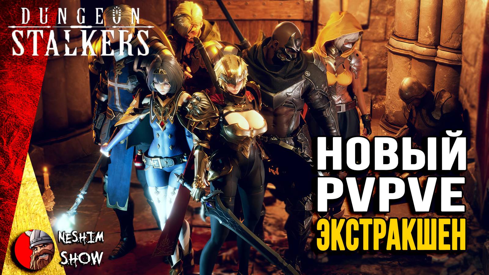 Dungeon Stakers - Такого я не ожидал! Эта игра затмит Dark and Darker ?