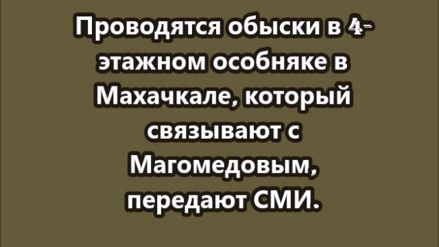 Силовики задержали госсекретаря Дагестана Магомед-Султана Магомедова