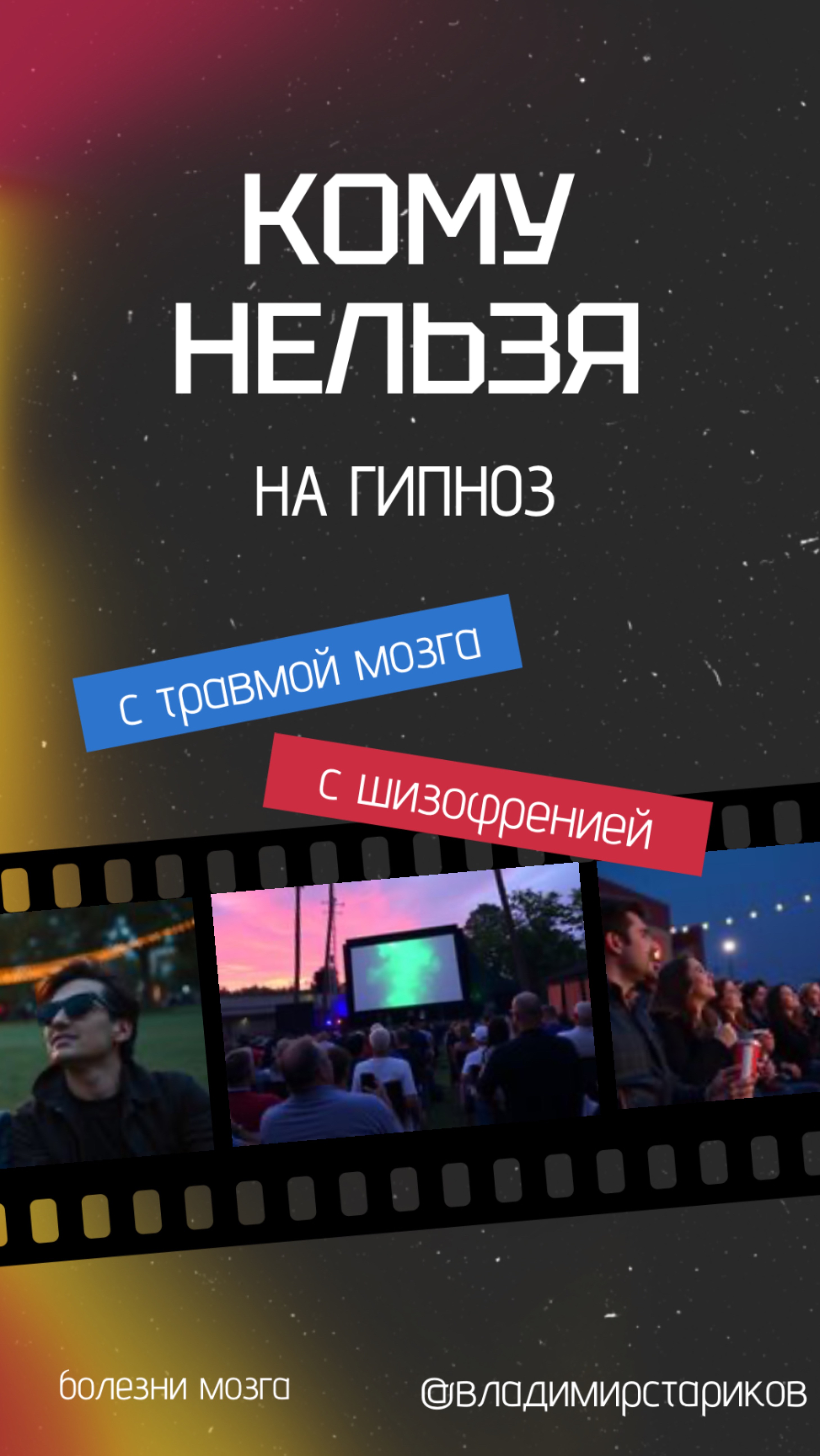 Кому нельзя на гипнопроработку?
