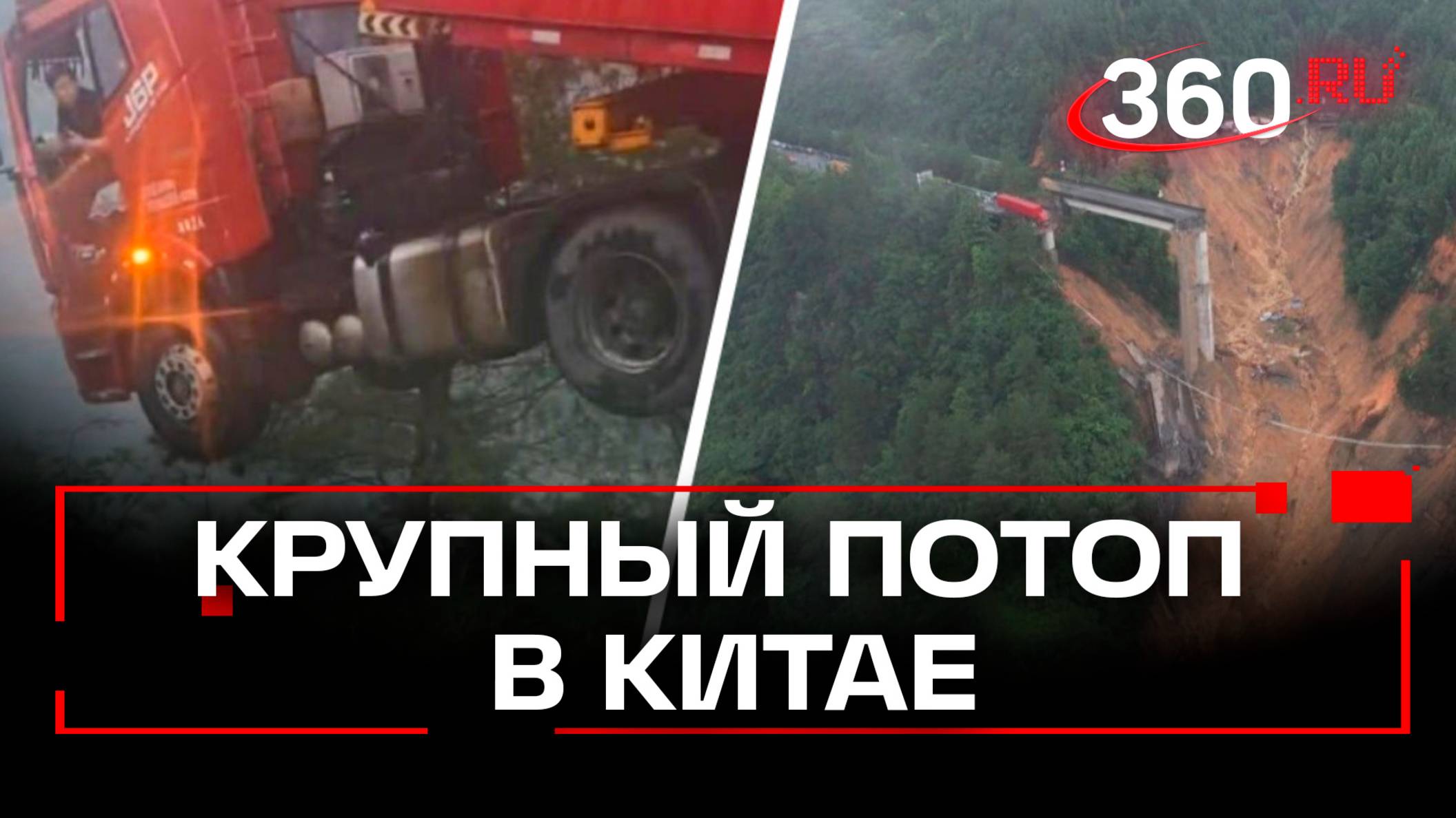 Смыло машины, обрушился мост. Мощное наводнение в Китае