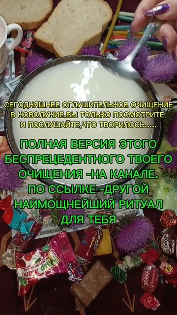 НЕВЕРОЯТНОЕ СРОЧНОЕ ОЧИЩЕНИЕ ТЕБЯ В НОВОЛУНИЕ