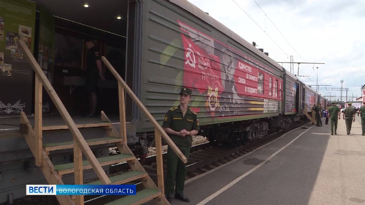 Сила в подвиге: поезд Министерства обороны России прибыл в Вологде