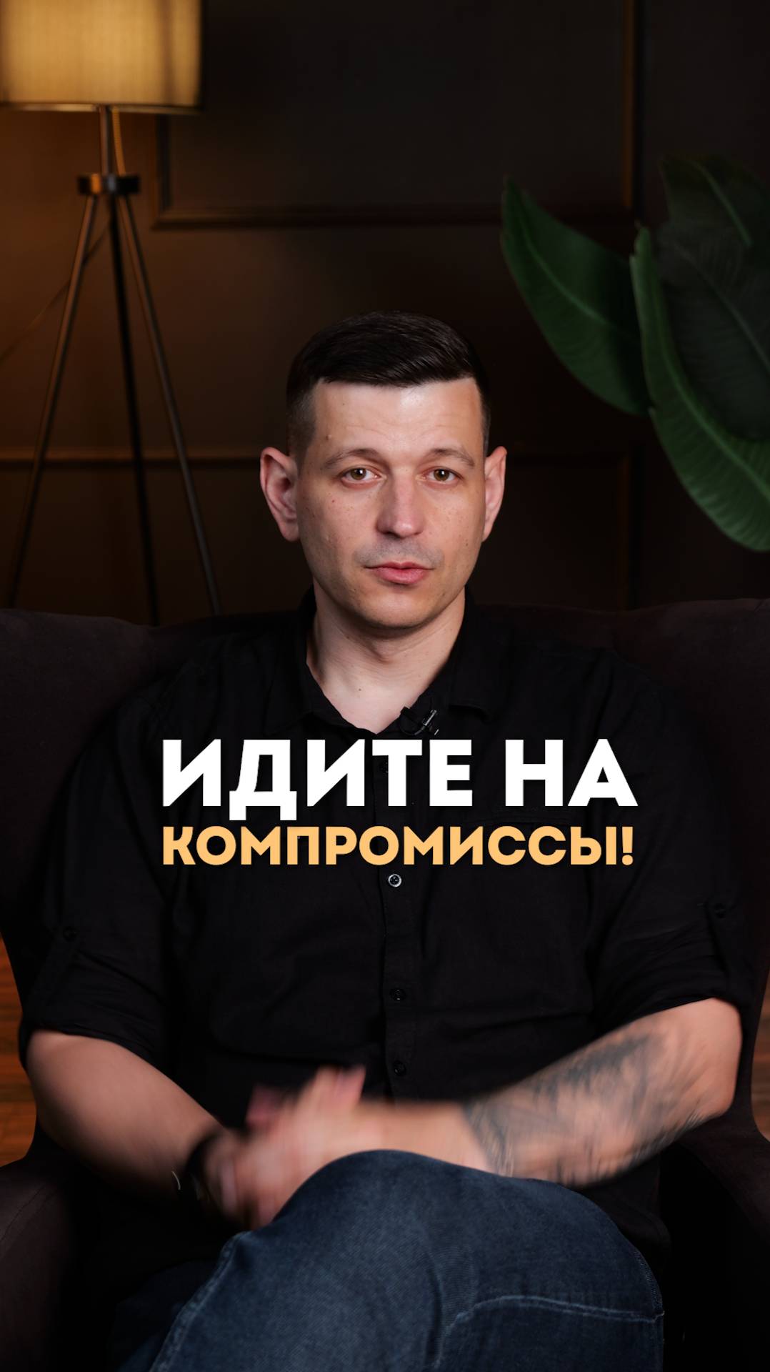 Когда нужно идти на компромиссы?!