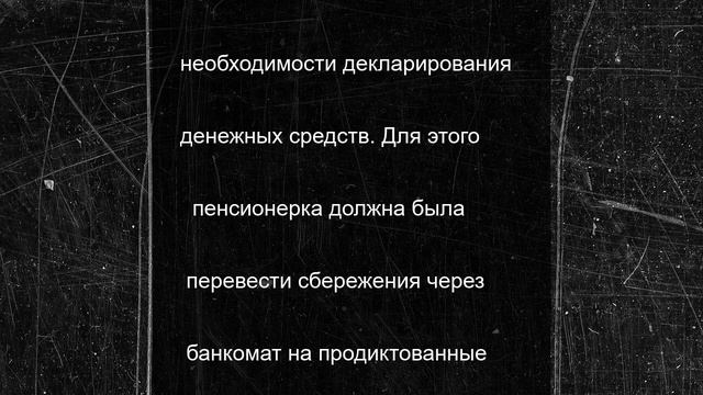 135 тысяч рублей отдала мошенникам псковская пенсионерка