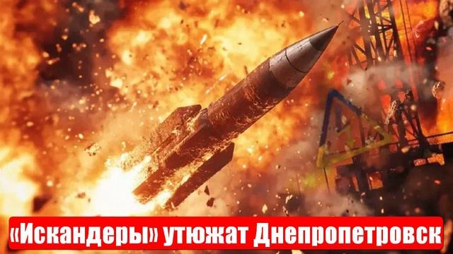 Батальоны ВСУ идут в контратаки. «Искандеры» утюжат Днепропетровск. Военные сводки. 25.06.2025
