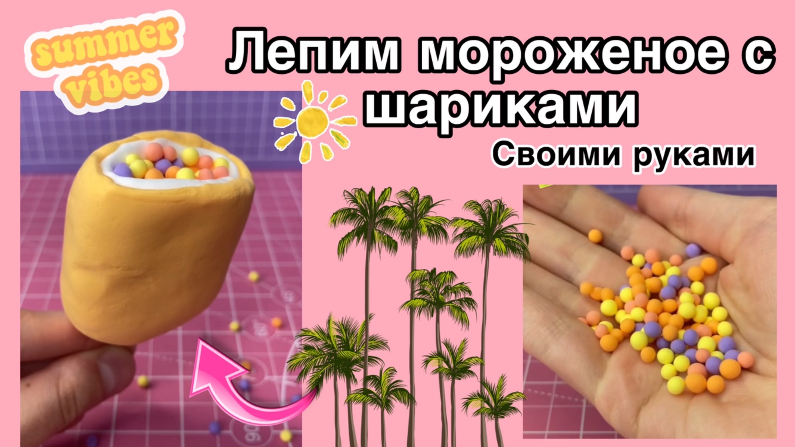 Мороженое с шариками из легкого пластилина! Пишите идеи для лепки в комментариях! #diy #лепка
