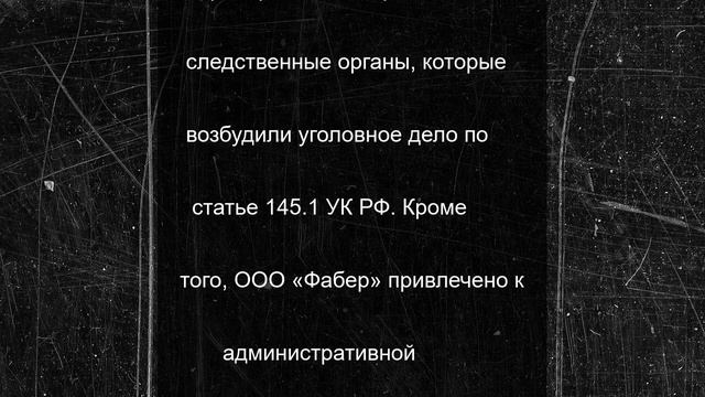 Прокуратура добилась выплаты зарплаты работникам орловского предприятия