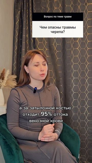 ТРАВМЫ ЧЕРЕПА НЕ ПРОХОДЯТ БЕССЛЕДНО!